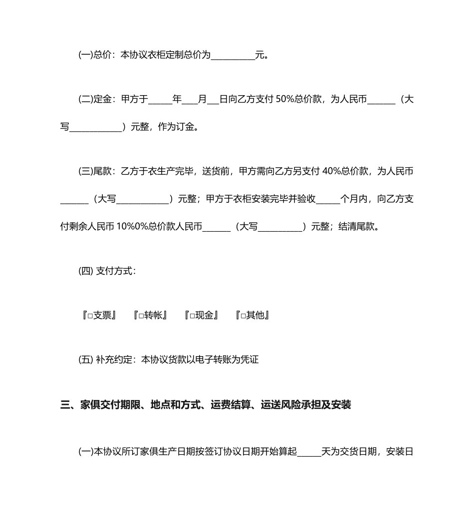 定制衣柜合同书_第2页