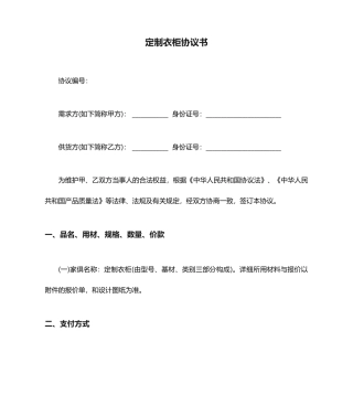 定制衣柜合同书