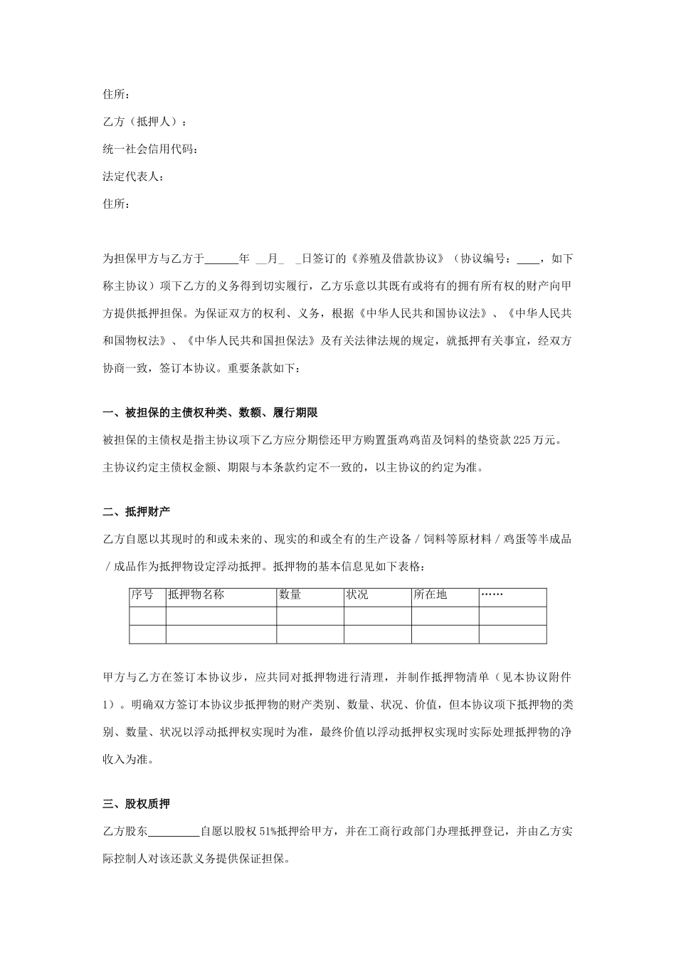 动产浮动抵押担保合同协议_第2页