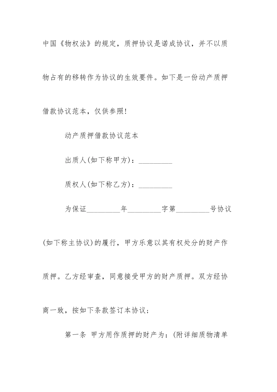 动产质押借款合同范本_第2页