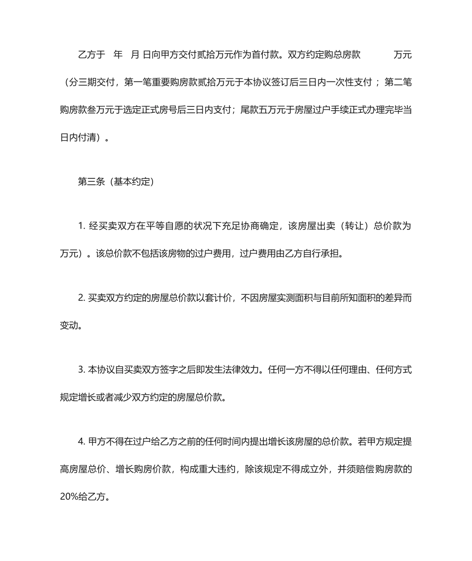 动迁房买卖合同_第2页