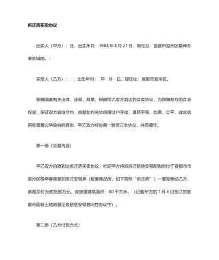 动迁房买卖合同