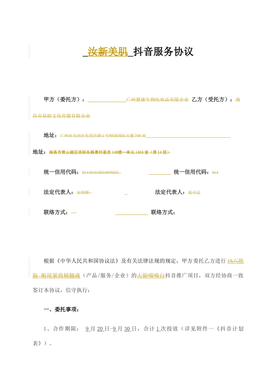 抖音投放服务合同_第1页