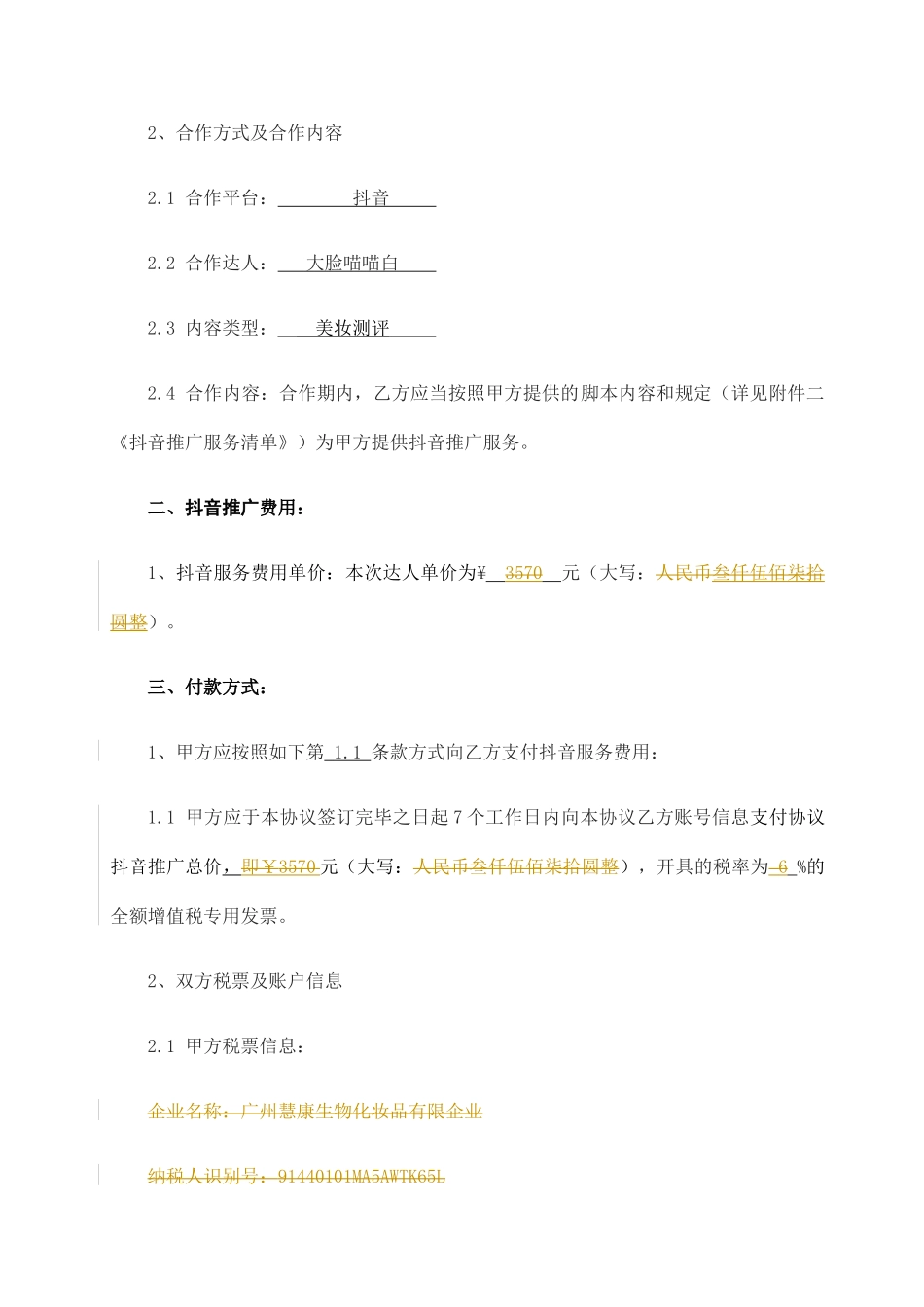 抖音投放服务合同_第2页