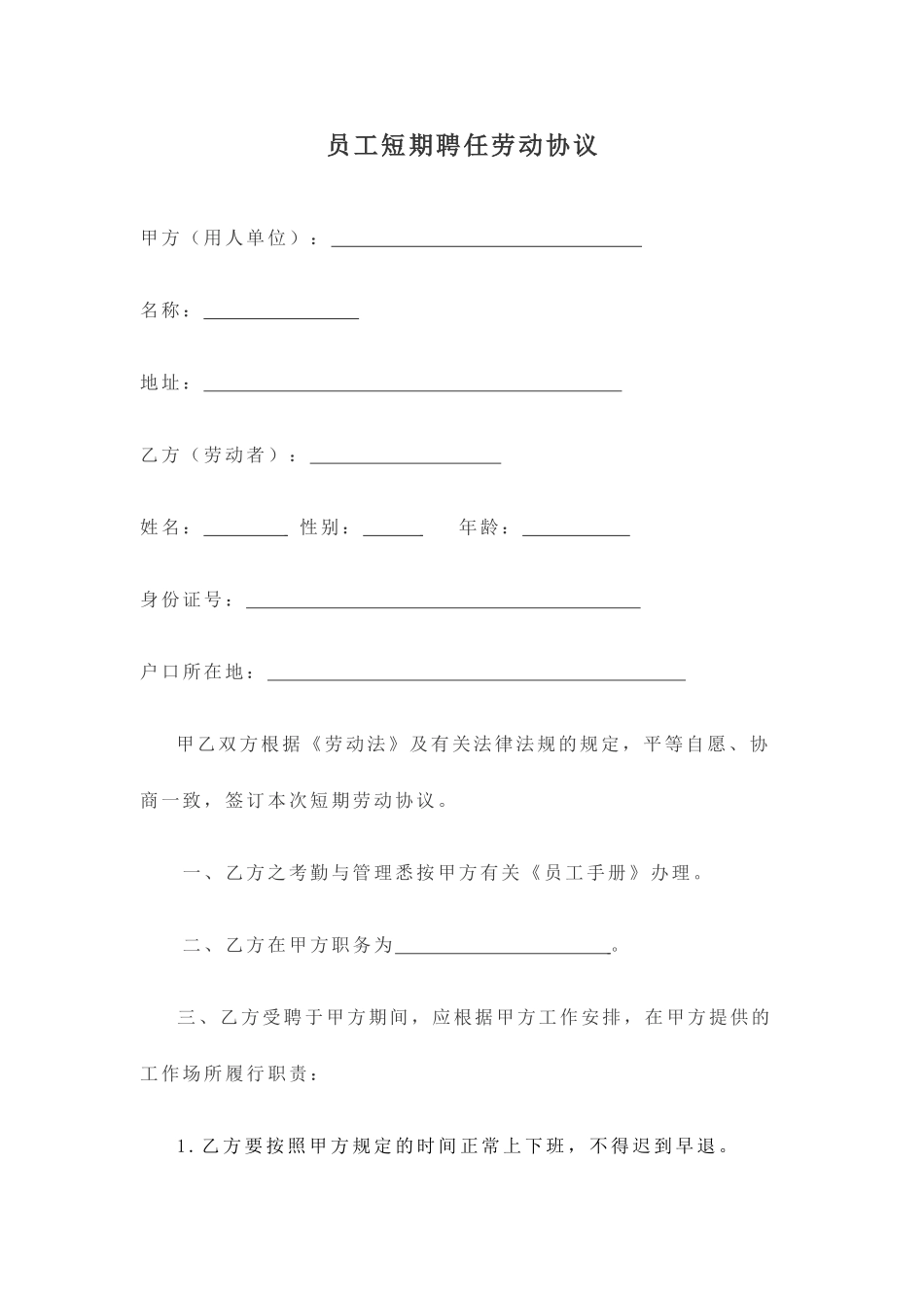 短期合同范本_第1页