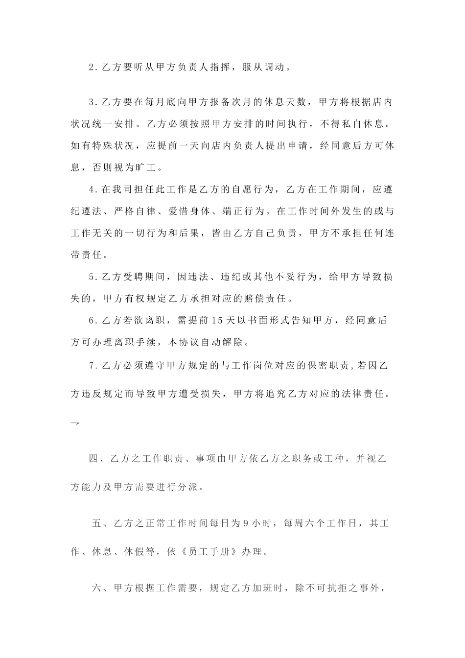 短期合同范本_第2页