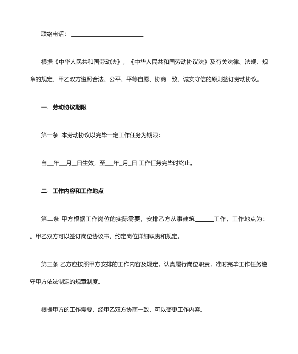 短期劳动合同_第2页