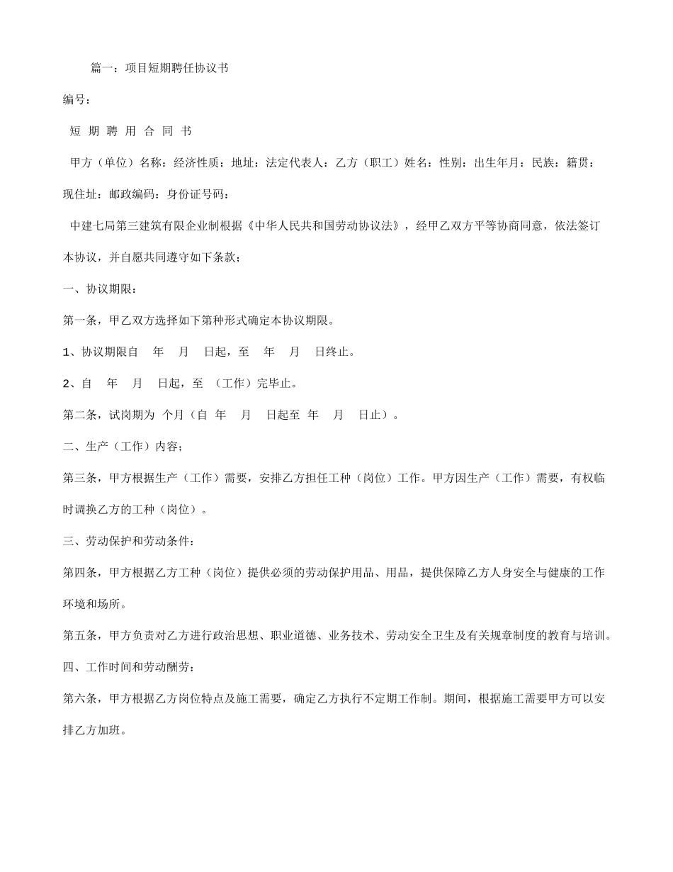 短期项目聘用合同_第1页