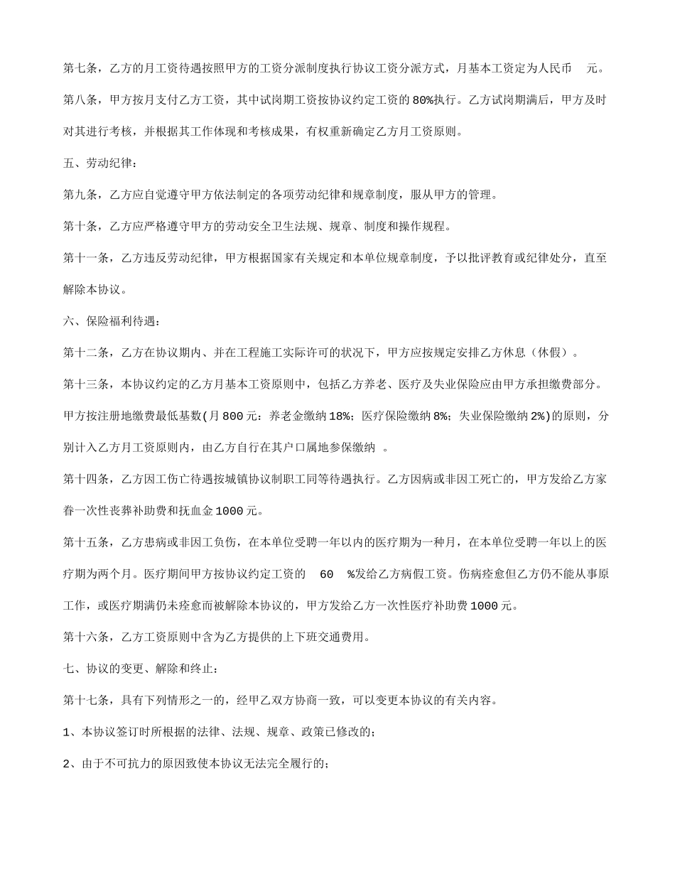 短期项目聘用合同_第2页