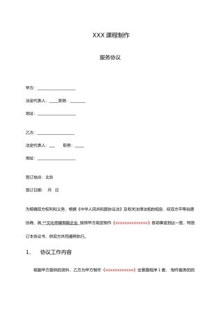 短视频服务合同