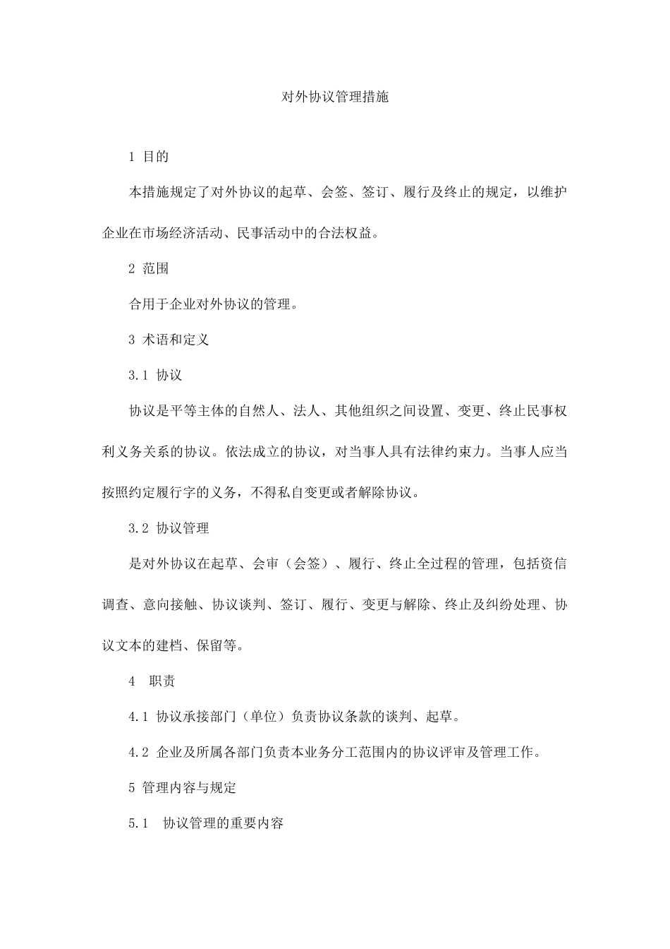 对外合同管理办法_第1页