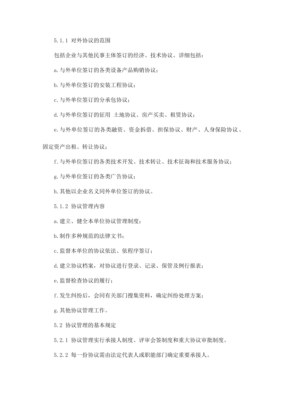 对外合同管理办法_第2页
