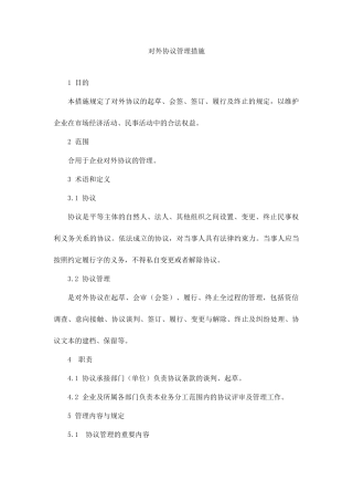 对外合同管理办法