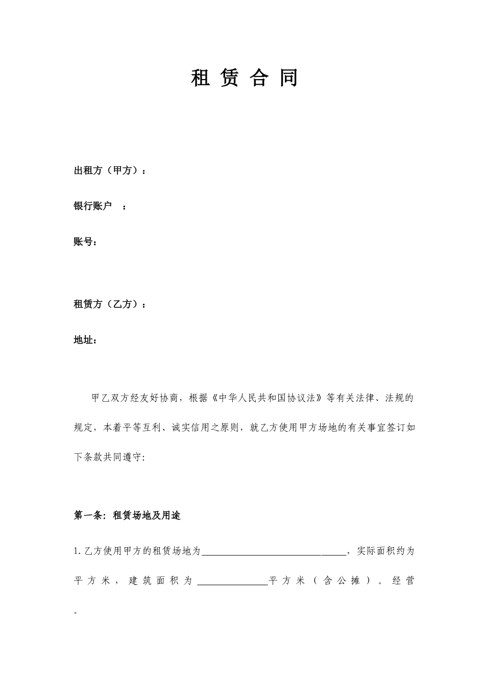 对外租赁合同_第1页