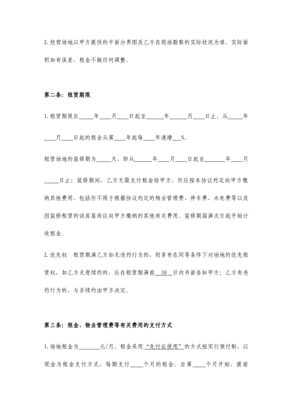 对外租赁合同_第2页