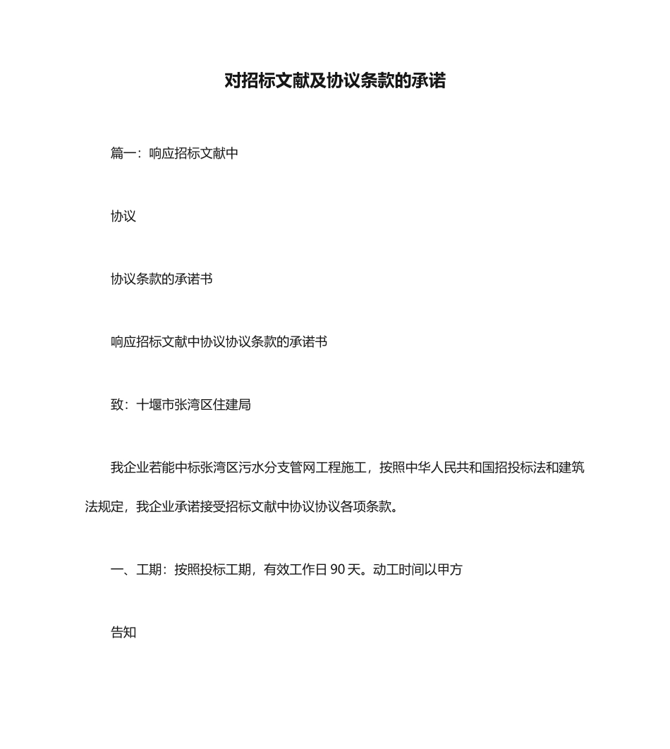 对招标文件及合同条款的承诺_第1页