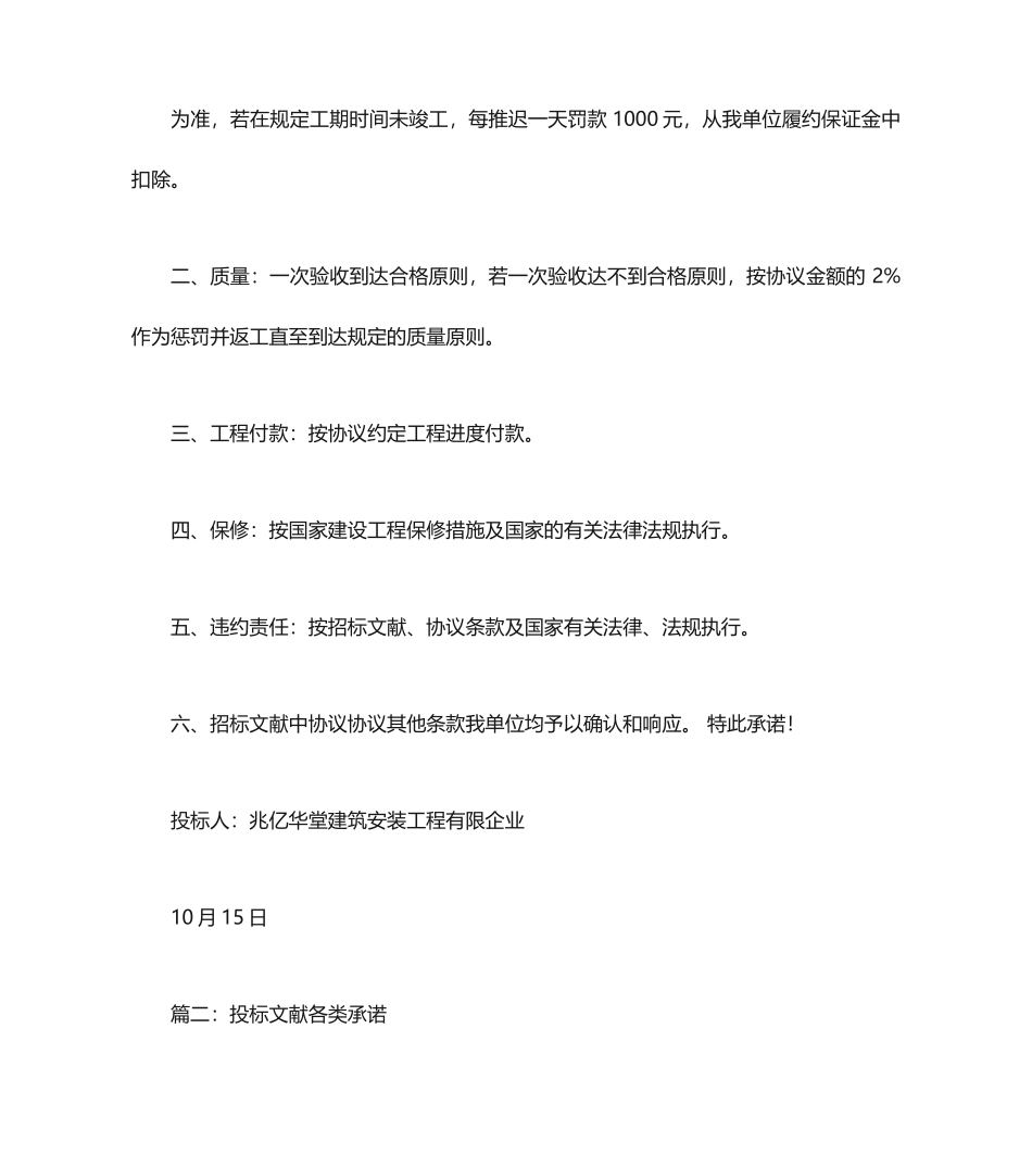 对招标文件及合同条款的承诺_第2页