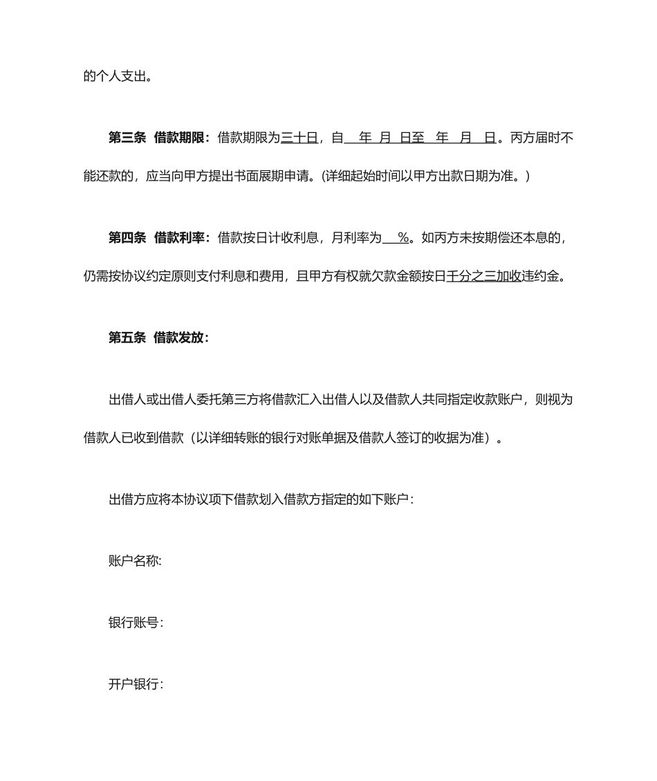 多方借款合同范本_第2页