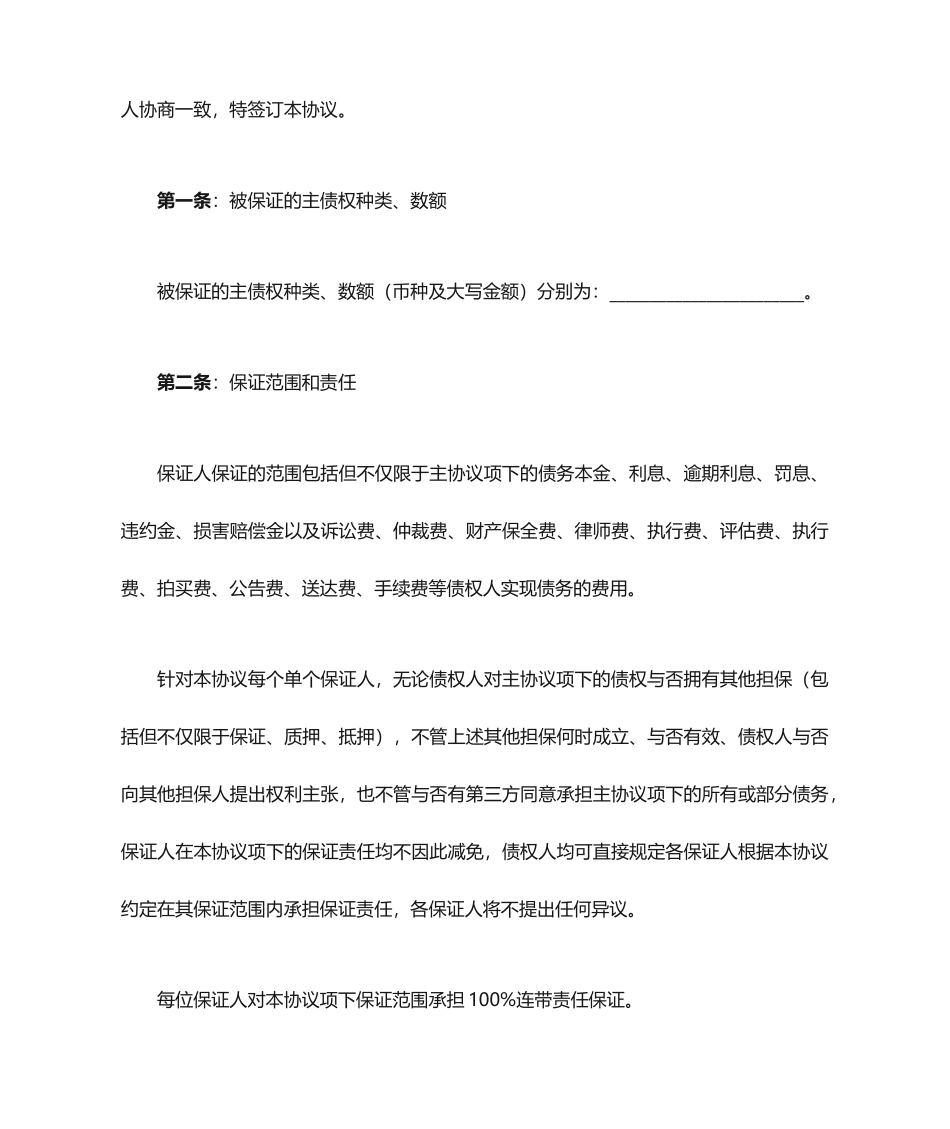 多人担保合同协议_第2页