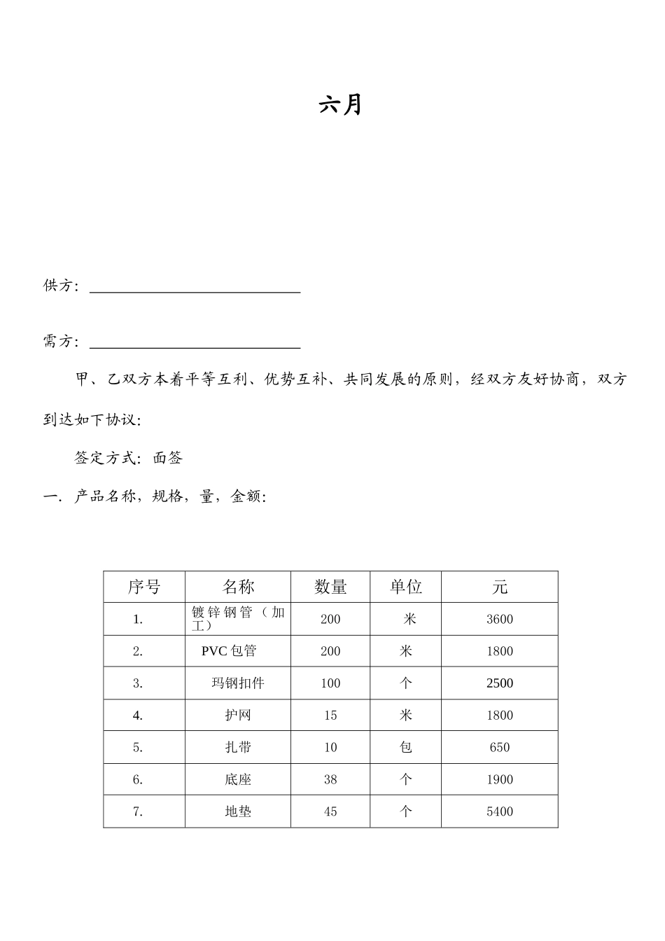 儿童游乐淘气堡设备购销合同_第2页