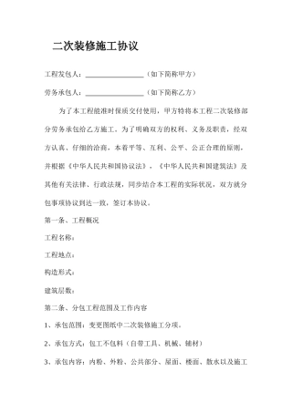 二次装修施工合同