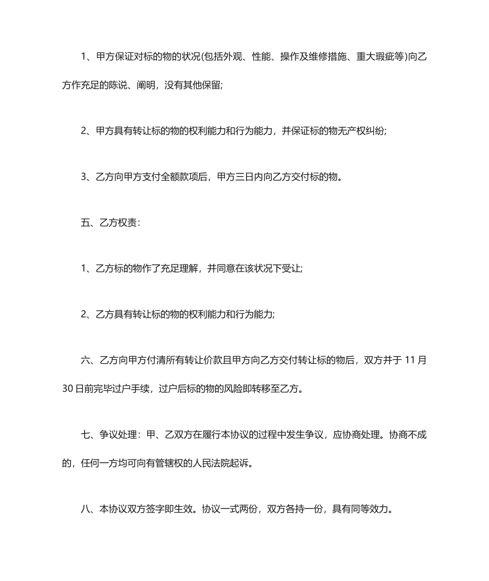 二手叉车买卖合同_第2页