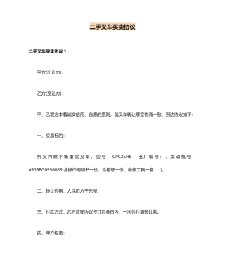 二手叉车买卖合同