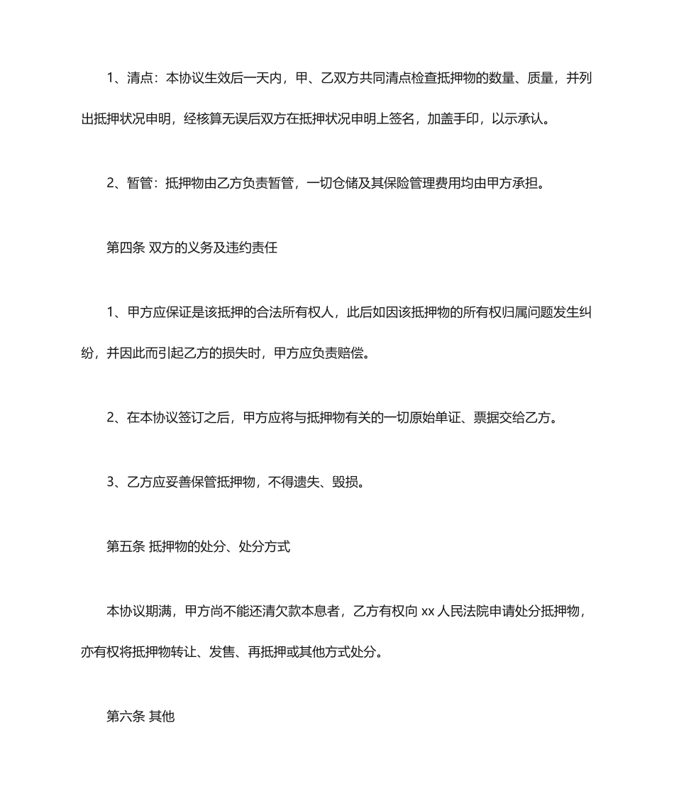 二手车抵押借款合同范本_第2页