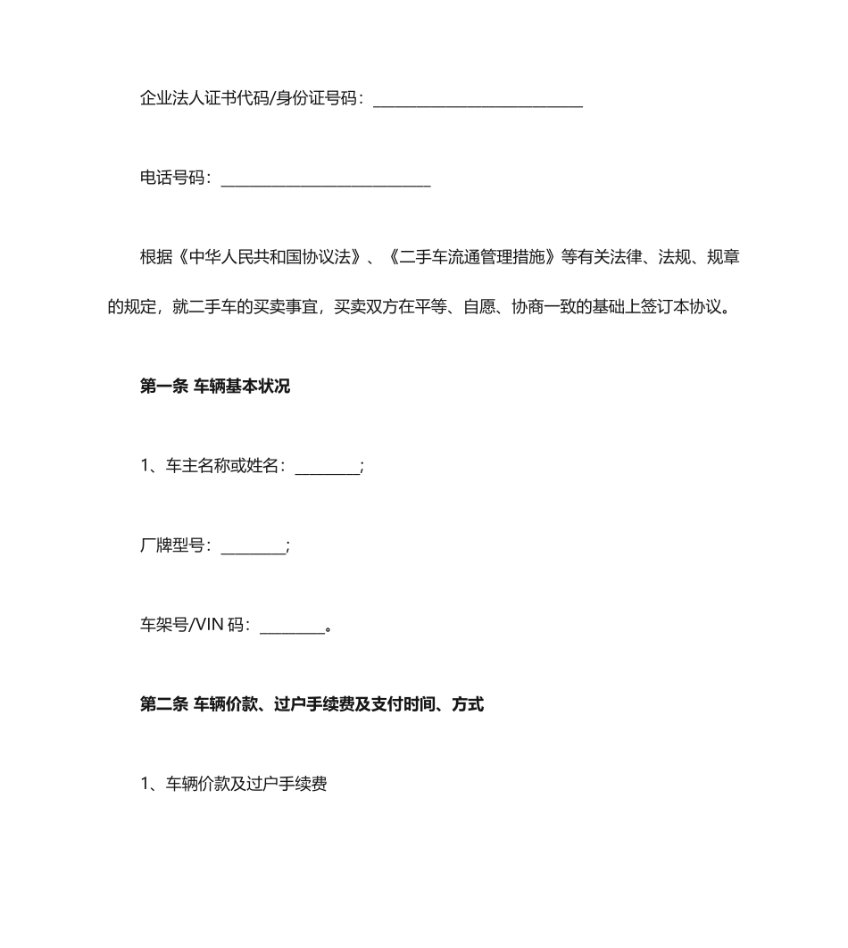 二手车购销合同_第2页