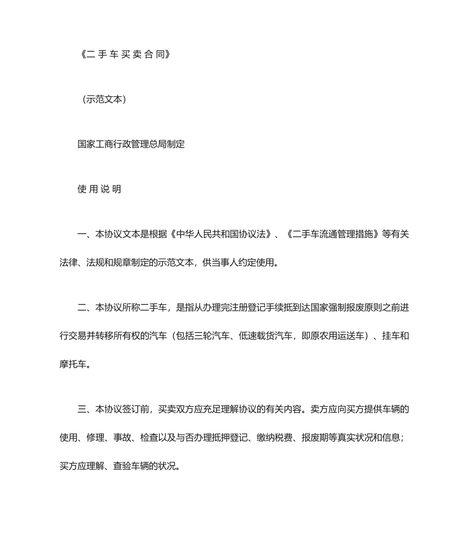 二手车买卖合同 (3)_第1页