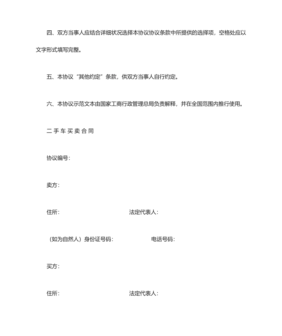 二手车买卖合同 (3)_第2页