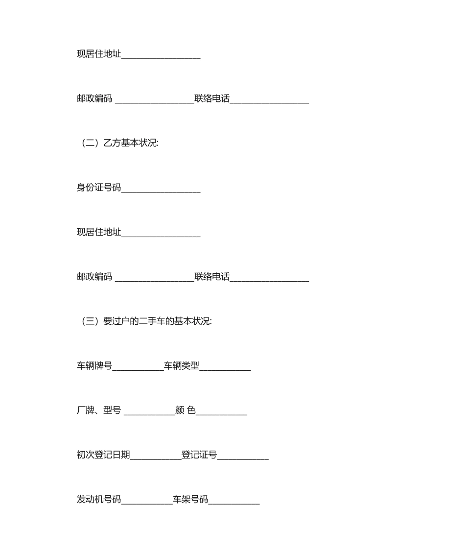 二手车买卖合同买卖合同_第2页