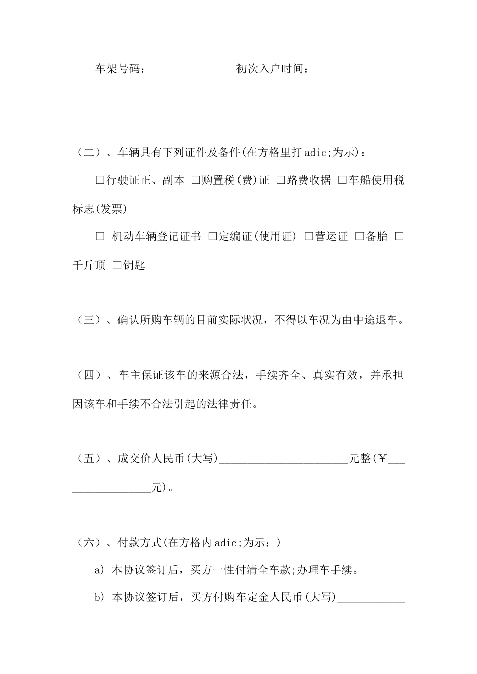 二手车买卖交易合同范本买卖合同_第2页