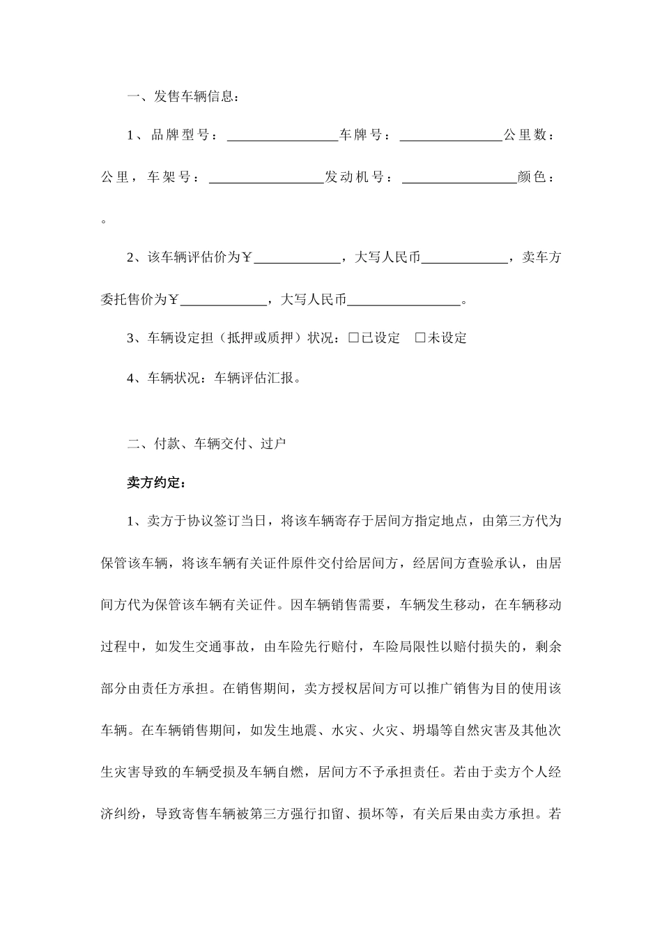 二手车买卖居间合同_第2页