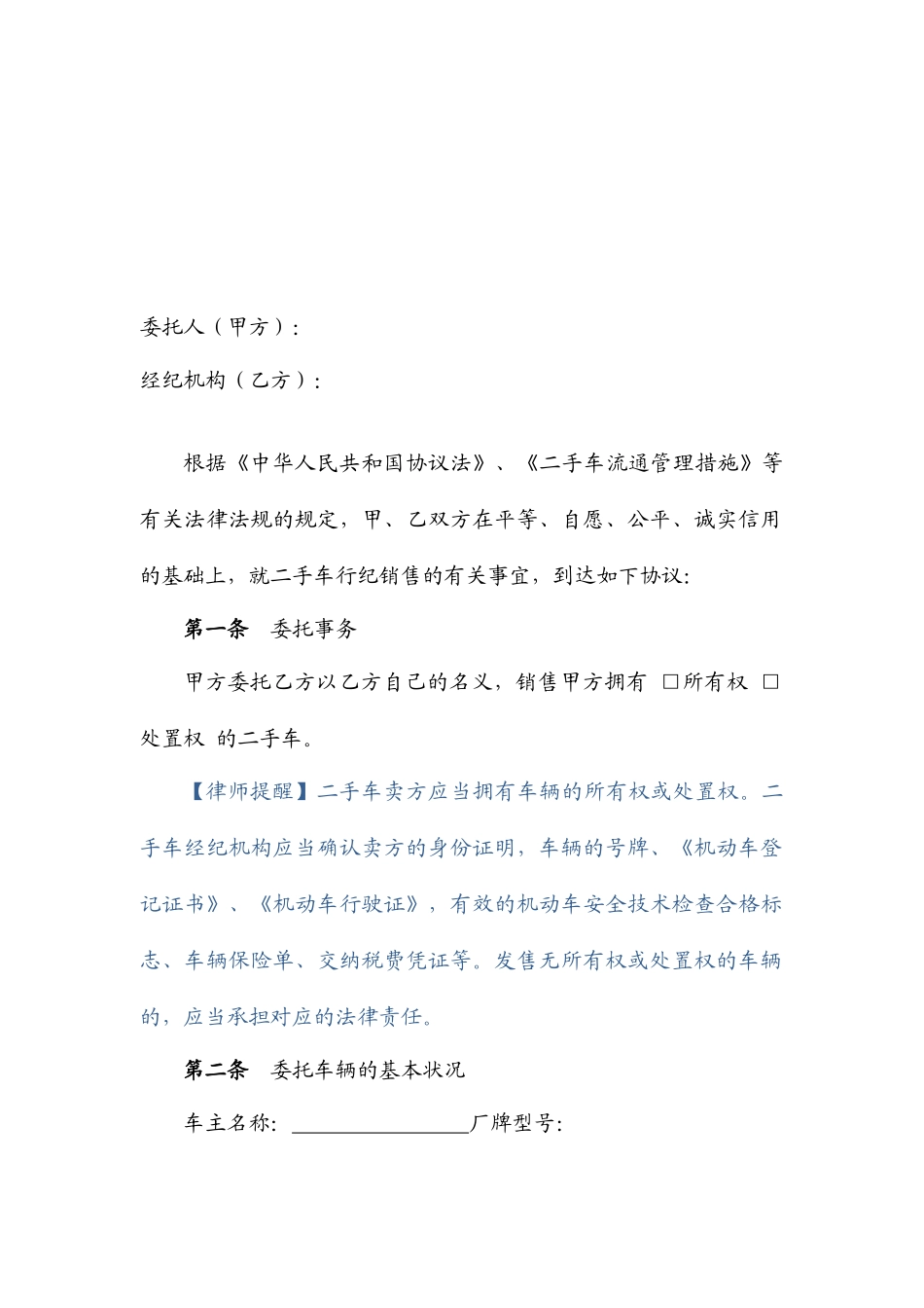 二手车行纪销售合同_第2页