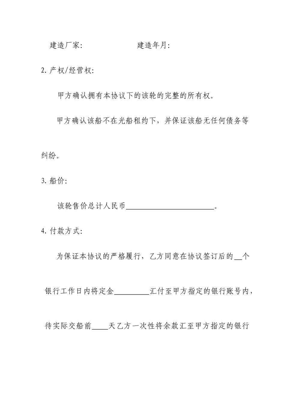 二手船买卖合同_第2页