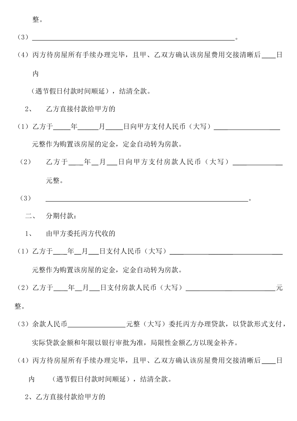 二手房存量房居间买卖合同_第2页