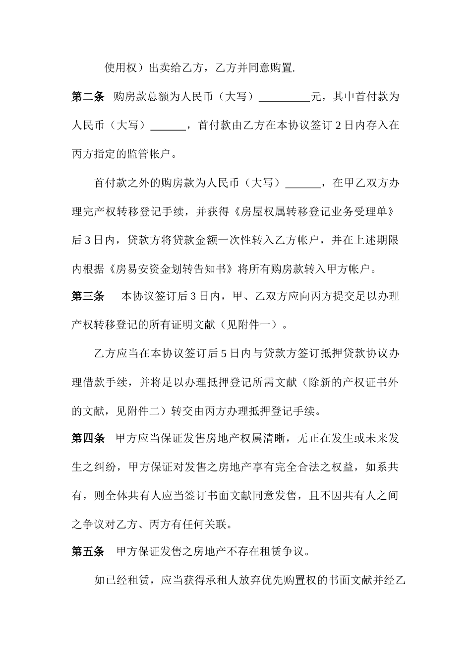 二手房贷款担保合同_第2页