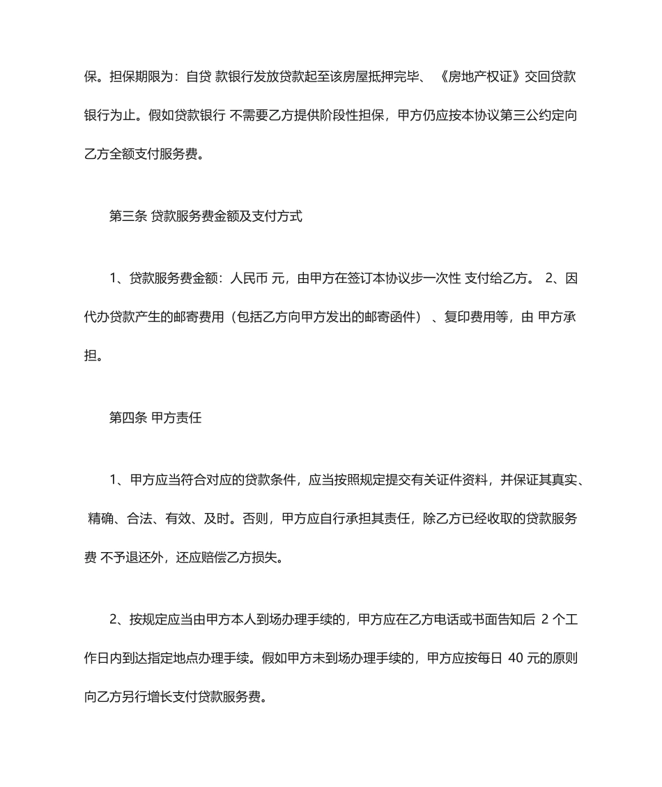 二手房贷款买卖合同范本_第2页