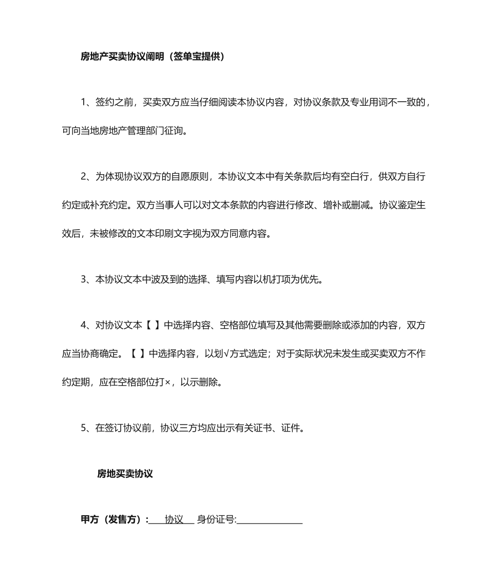 二手房买卖贷款合同房地产买卖合同贷款_第1页