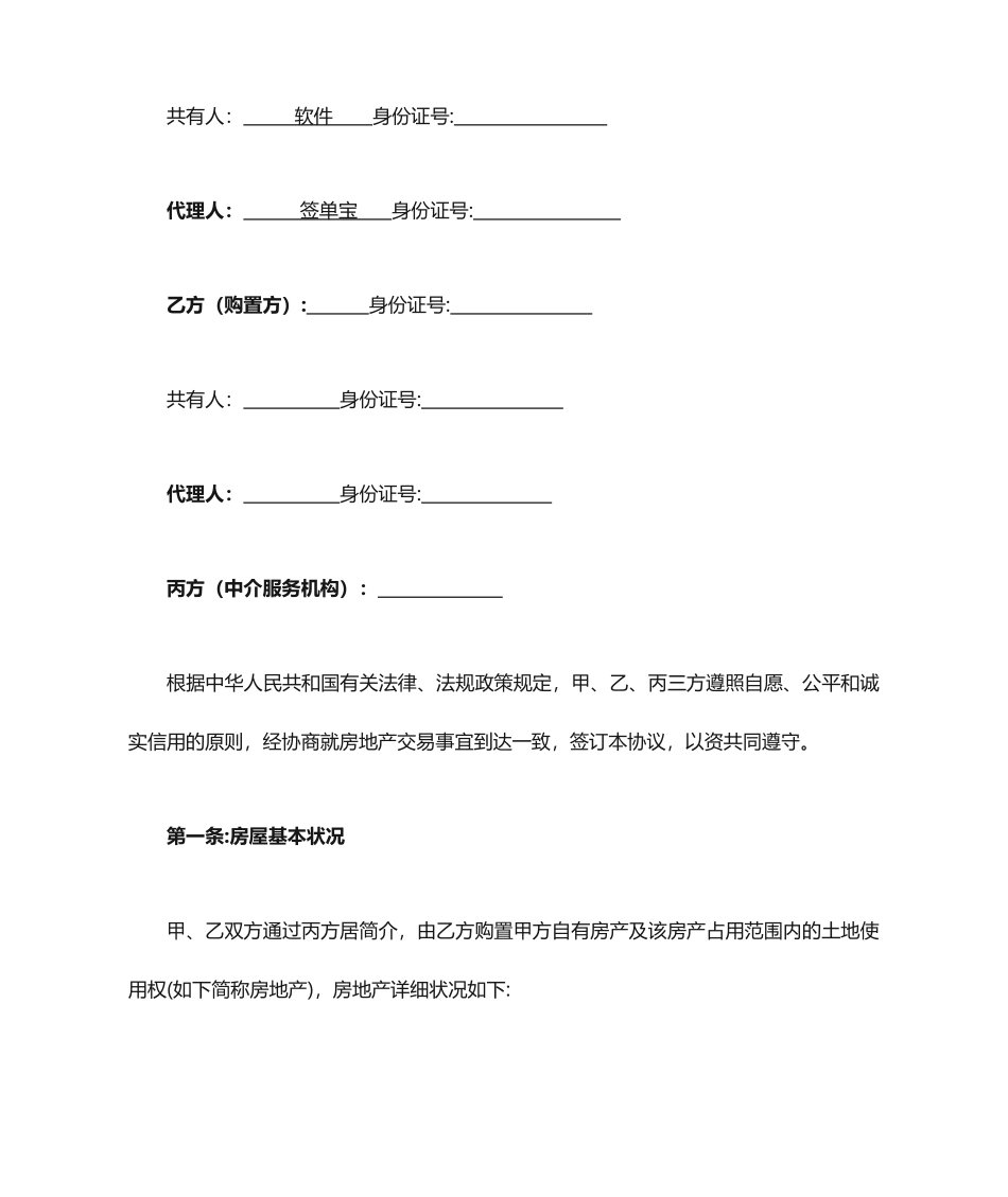 二手房买卖贷款合同房地产买卖合同贷款_第2页