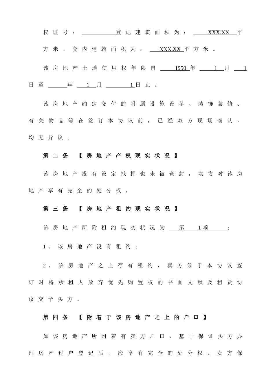 二手房买卖合同 - 样本_第2页