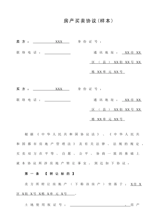 二手房买卖合同 - 样本