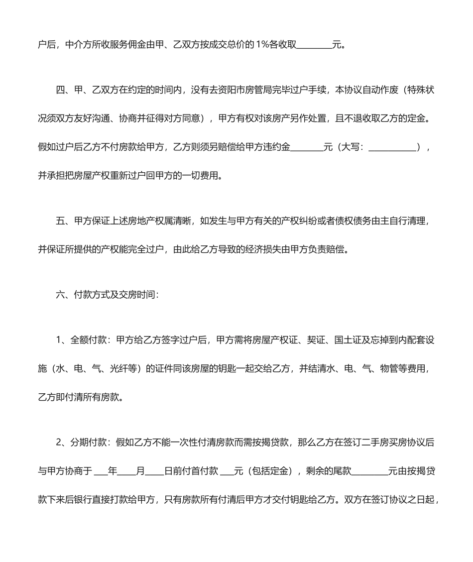 二手房买卖合同 (3)_第2页