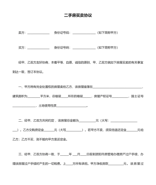 二手房买卖合同 (3)