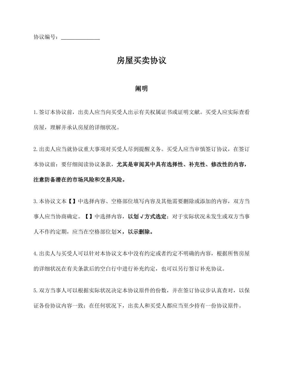 二手房买卖合同参考_第1页