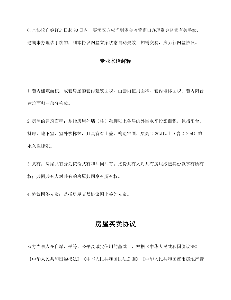 二手房买卖合同参考_第2页