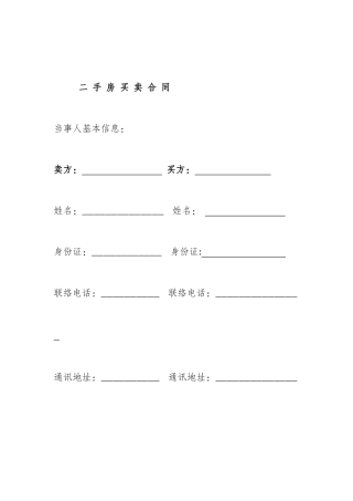 二手房买卖合同定稿