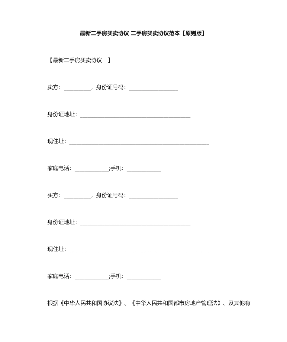 二手房买卖合同二手房买卖合同范本标准版_第1页