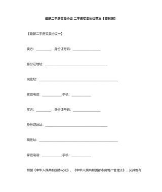 二手房买卖合同二手房买卖合同范本标准版